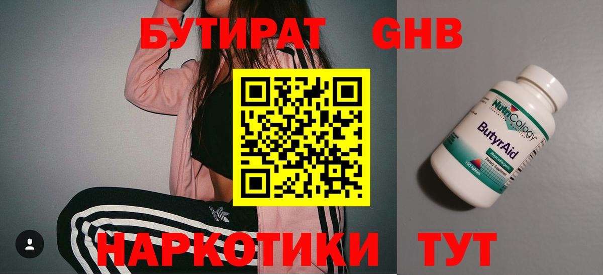 Бутират бутандиол  Вход с VPN  Бутират  Арзамас 