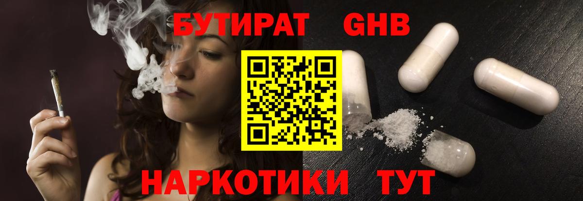 БУТИРАТ вода Арзамас