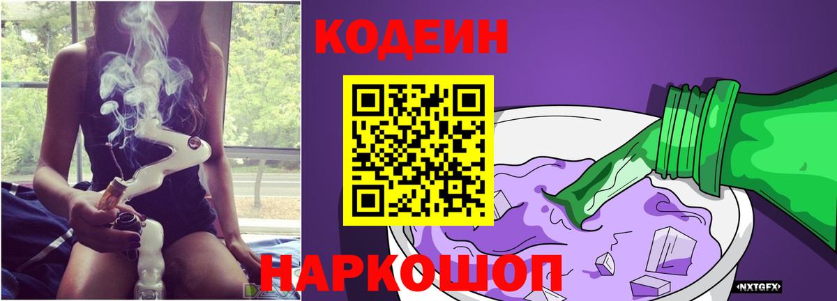 Кодеин напиток Lean (лин)  Вход с VPN  Арзамас  Кодеин напиток Lean (лин) 