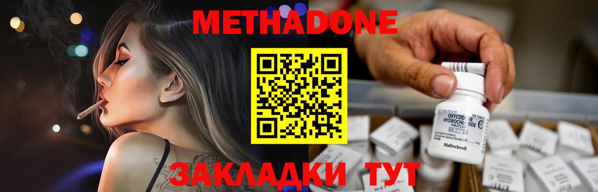 МЕТАДОН мёд Арзамас