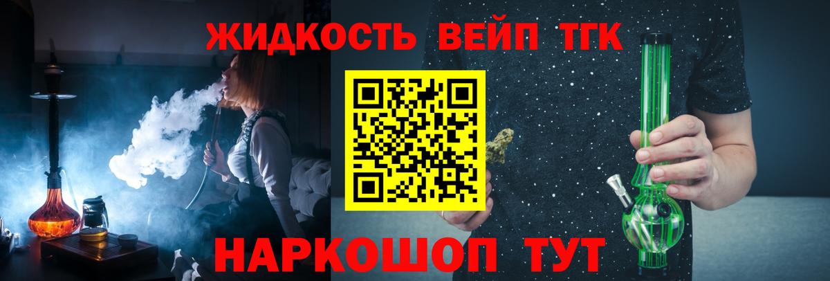 ТГК вейп Арзамас